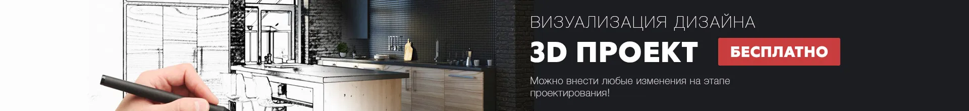 Профессиональный 3Д проект мебели